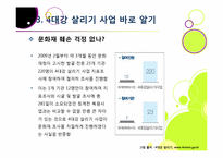 [4대강사업]4대강 사업에 대한 찬반양론 집중 분석 - 4대강 살리기 사업의 추진배경 및 효과 VS 4대강 사업의 문제점 및 한계, 부정적 영향-20