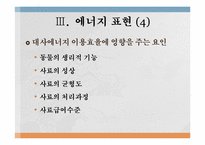 에너지 측정법 레포트-7