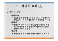 에너지 측정법 레포트-10