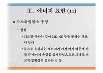 에너지 측정법 레포트-14