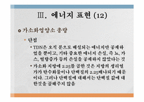에너지 측정법 레포트-15