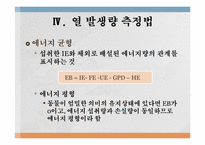 에너지 측정법 레포트-16