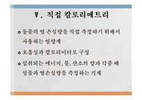 에너지 측정법 레포트-17