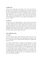 [놀이이론]고전적 놀이이론과 현대적 놀이이론의 모든 것 - 고전적/현대적 놀이이론의 개념 및 내용 정리, 이론 간 비교와 현대적 의의 고찰 등-3