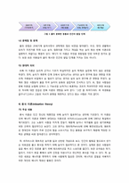 [놀이이론]고전적 놀이이론과 현대적 놀이이론의 모든 것 - 고전적/현대적 놀이이론의 개념 및 내용 정리, 이론 간 비교와 현대적 의의 고찰 등-5