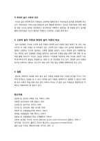 [놀이이론]고전적 놀이이론과 현대적 놀이이론의 모든 것 - 고전적/현대적 놀이이론의 개념 및 내용 정리, 이론 간 비교와 현대적 의의 고찰 등-13