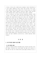 나의 영농과 전문(축산경영) 교육의 필요성-2