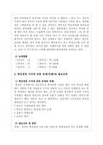 나의 영농과 전문(축산경영) 교육의 필요성-3