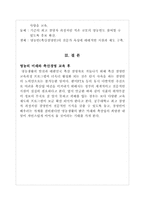 나의 영농과 전문(축산경영) 교육의 필요성-4