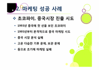 [마케팅성공사례]마케팅 성공사례 요인 분석, 국내외 마케팅성공사례 10선, 마케팅(marketing)광고 효과 분석 및 사례 활용-10