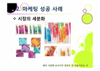 [마케팅성공사례]마케팅 성공사례 요인 분석, 국내외 마케팅성공사례 10선, 마케팅(marketing)광고 효과 분석 및 사례 활용-15