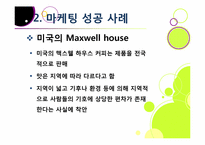 [마케팅성공사례]마케팅 성공사례 요인 분석, 국내외 마케팅성공사례 10선, 마케팅(marketing)광고 효과 분석 및 사례 활용-18