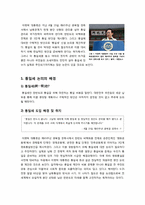 [통일세]통일세 논란, 무엇이 문제인가? - 통일세 신설 논의의 배경 및 주요 쟁점 분석과 이에 대한 찬반의견 및 나의 견해 서술-2