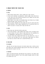 [통일세]통일세 논란, 무엇이 문제인가? - 통일세 신설 논의의 배경 및 주요 쟁점 분석과 이에 대한 찬반의견 및 나의 견해 서술-5