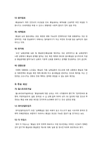 [통일세]통일세 논란, 무엇이 문제인가? - 통일세 신설 논의의 배경 및 주요 쟁점 분석과 이에 대한 찬반의견 및 나의 견해 서술-6