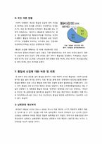 [통일세]통일세 논란, 무엇이 문제인가? - 통일세 신설 논의의 배경 및 주요 쟁점 분석과 이에 대한 찬반의견 및 나의 견해 서술-7