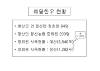 예당한우 현황 레포트-2