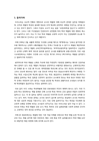 [학생체벌금지논란]학생 체벌, 사랑의 매인가? 교사 폭력인가? - 체벌 전면 금지에 대한 찬성 반대 의견 정리 및 바람직한 해결방향 제시-2