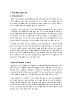 [학생체벌금지논란]학생 체벌, 사랑의 매인가? 교사 폭력인가? - 체벌 전면 금지에 대한 찬성 반대 의견 정리 및 바람직한 해결방향 제시-4