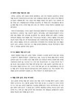 [학생체벌금지논란]학생 체벌, 사랑의 매인가? 교사 폭력인가? - 체벌 전면 금지에 대한 찬성 반대 의견 정리 및 바람직한 해결방향 제시-5