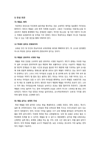 [학생체벌금지논란]학생 체벌, 사랑의 매인가? 교사 폭력인가? - 체벌 전면 금지에 대한 찬성 반대 의견 정리 및 바람직한 해결방향 제시-6