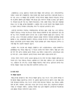 [학생체벌금지논란]학생 체벌, 사랑의 매인가? 교사 폭력인가? - 체벌 전면 금지에 대한 찬성 반대 의견 정리 및 바람직한 해결방향 제시-7