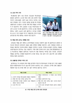 [학생체벌금지논란]학생 체벌, 사랑의 매인가? 교사 폭력인가? - 체벌 전면 금지에 대한 찬성 반대 의견 정리 및 바람직한 해결방향 제시-8