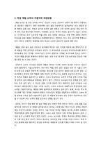 [학생체벌금지논란]학생 체벌, 사랑의 매인가? 교사 폭력인가? - 체벌 전면 금지에 대한 찬성 반대 의견 정리 및 바람직한 해결방향 제시-9