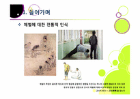 [학교체벌금지]학생 체벌 논란의 이해(학생 체벌 논란의 배경 및 핵심 쟁점과 찬반양론 정리, 체벌 문제의 바람직한 해결방안 모색 등)-3
