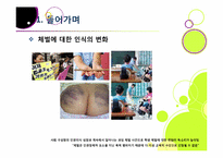 [학교체벌금지]학생 체벌 논란의 이해(학생 체벌 논란의 배경 및 핵심 쟁점과 찬반양론 정리, 체벌 문제의 바람직한 해결방안 모색 등)-4