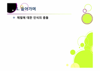 [학교체벌금지]학생 체벌 논란의 이해(학생 체벌 논란의 배경 및 핵심 쟁점과 찬반양론 정리, 체벌 문제의 바람직한 해결방안 모색 등)-5