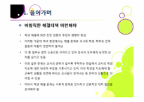 [학교체벌금지]학생 체벌 논란의 이해(학생 체벌 논란의 배경 및 핵심 쟁점과 찬반양론 정리, 체벌 문제의 바람직한 해결방안 모색 등)-6