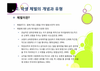 [학교체벌금지]학생 체벌 논란의 이해(학생 체벌 논란의 배경 및 핵심 쟁점과 찬반양론 정리, 체벌 문제의 바람직한 해결방안 모색 등)-7