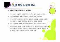 [학교체벌금지]학생 체벌 논란의 이해(학생 체벌 논란의 배경 및 핵심 쟁점과 찬반양론 정리, 체벌 문제의 바람직한 해결방안 모색 등)-11