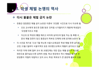 [학교체벌금지]학생 체벌 논란의 이해(학생 체벌 논란의 배경 및 핵심 쟁점과 찬반양론 정리, 체벌 문제의 바람직한 해결방안 모색 등)-13