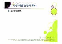 [학교체벌금지]학생 체벌 논란의 이해(학생 체벌 논란의 배경 및 핵심 쟁점과 찬반양론 정리, 체벌 문제의 바람직한 해결방안 모색 등)-15