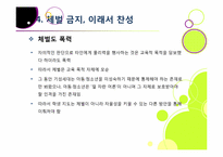 [학교체벌금지]학생 체벌 논란의 이해(학생 체벌 논란의 배경 및 핵심 쟁점과 찬반양론 정리, 체벌 문제의 바람직한 해결방안 모색 등)-16
