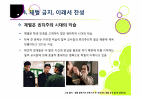 [학교체벌금지]학생 체벌 논란의 이해(학생 체벌 논란의 배경 및 핵심 쟁점과 찬반양론 정리, 체벌 문제의 바람직한 해결방안 모색 등)-18