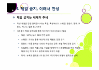 [학교체벌금지]학생 체벌 논란의 이해(학생 체벌 논란의 배경 및 핵심 쟁점과 찬반양론 정리, 체벌 문제의 바람직한 해결방안 모색 등)-19