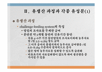 유생산 영양 레포트-6