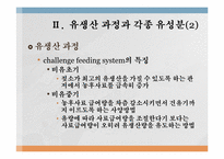 유생산 영양 레포트-7
