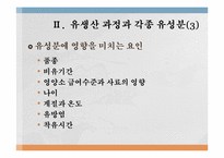 유생산 영양 레포트-8