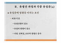 유생산 영양 레포트-9