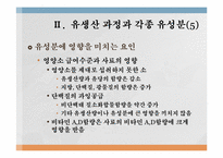유생산 영양 레포트-10