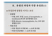 유생산 영양 레포트-12