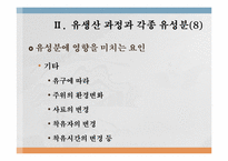 유생산 영양 레포트-13