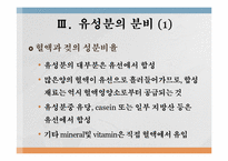 유생산 영양 레포트-14