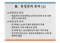 유생산 영양 레포트-16