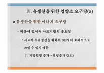 유생산 영양 레포트-20