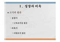 육생산 영양 레포트-2